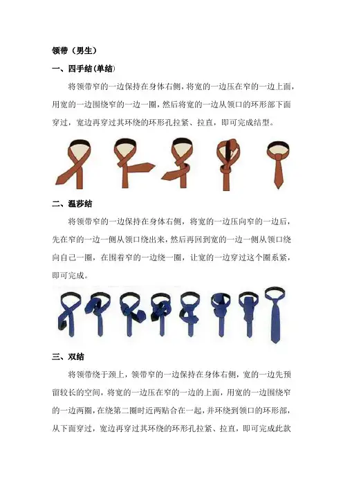 酒店服务领带丝巾系法