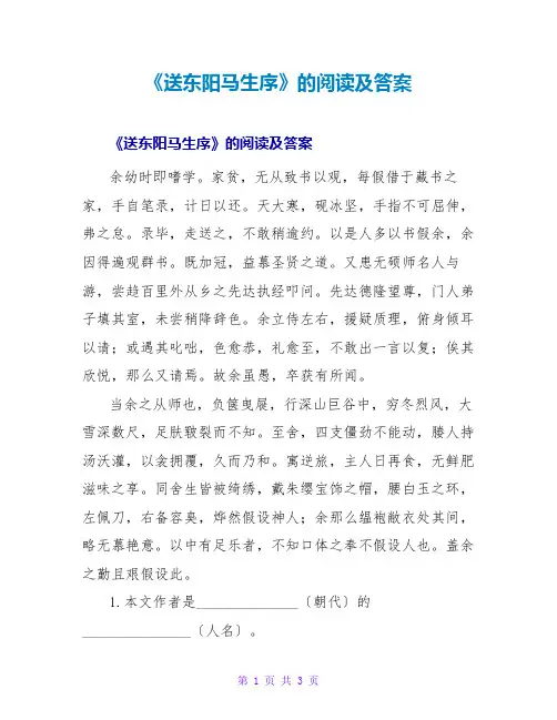 《送东阳马生序》的阅读及答案