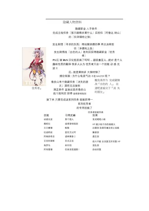 《最终幻想战略版A》隐藏人物