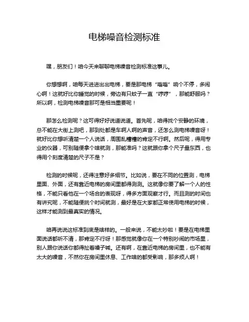 电梯噪音检测标准