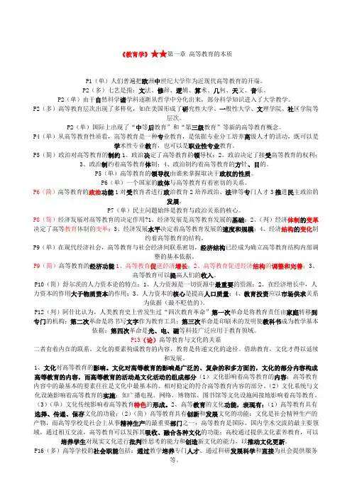 最新精品2017高校教师资格考试教育学要点
