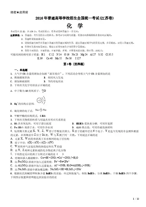 2016年江苏卷化学高考试卷(原卷 答案)