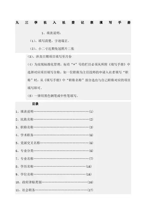 学社入社登记表填写手册