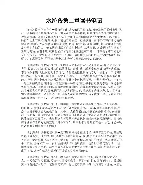 水浒传第二章读书笔记