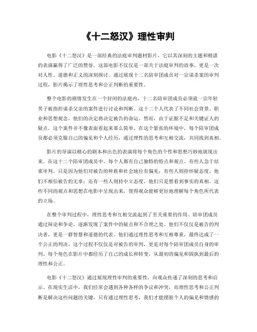 《十二怒汉》理性审判