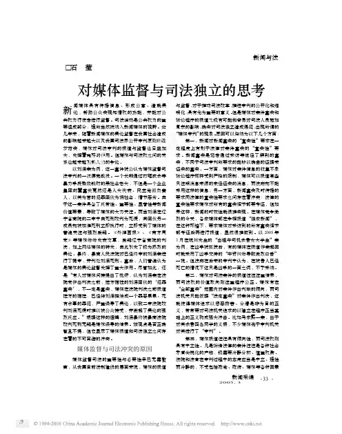 对媒体监督与司法独立的思考