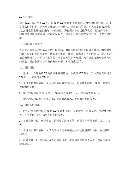 养殖牛项目申请书范文模板