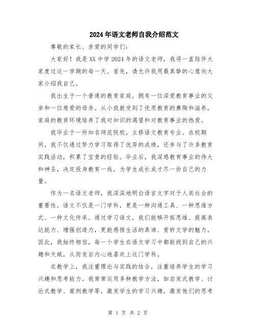 2024年语文老师自我介绍范文