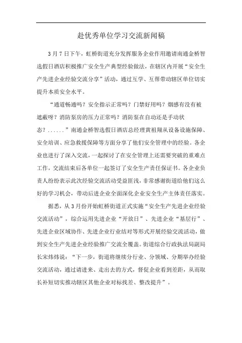 赴优秀单位学习交流新闻稿