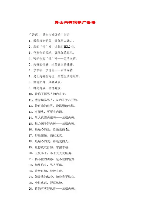 男士内裤促销广告语