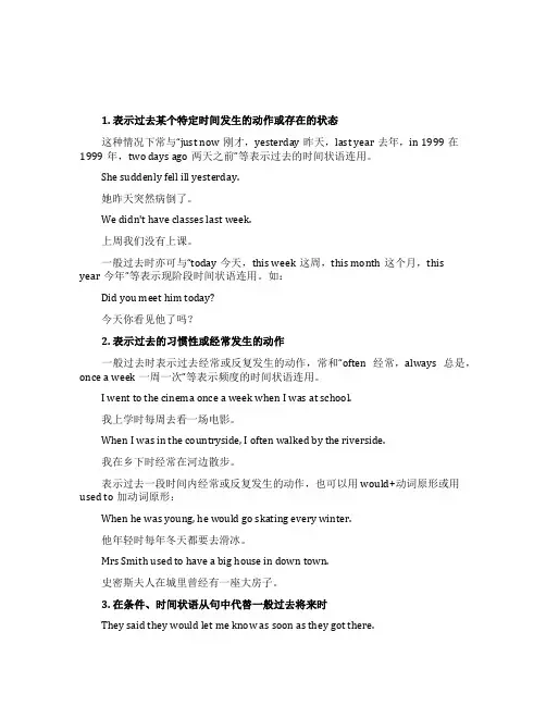 一般过去时的用法