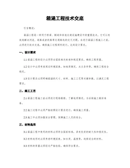 箱涵工程技术交底
