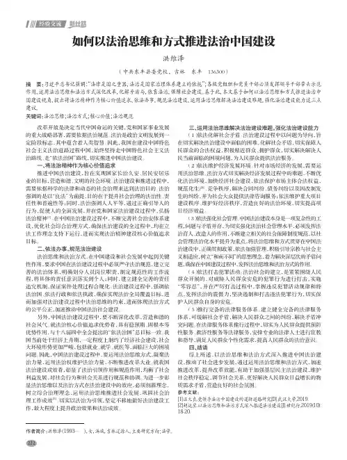 如何以法治思维和方式推进法治中国建设