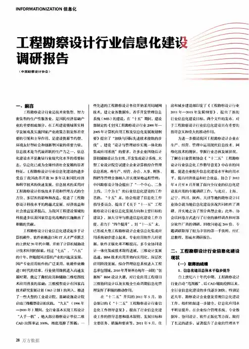 工程勘察设计行业信息化建设调研报告