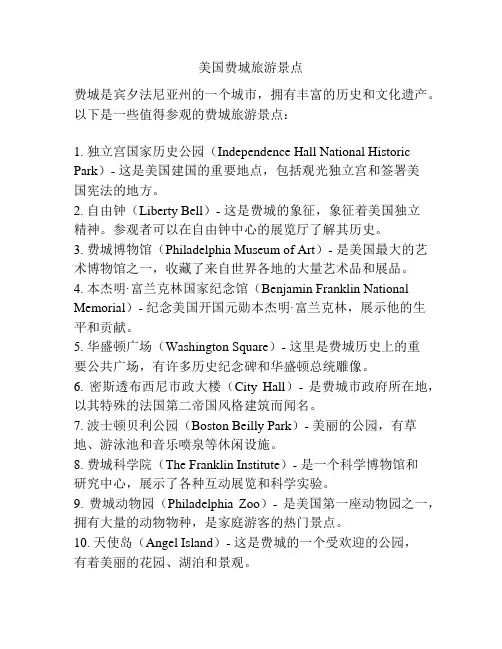 美国费城旅游景点