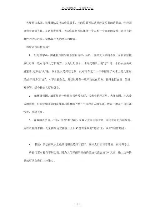 客厅适合挂什么画挂什么画比较好