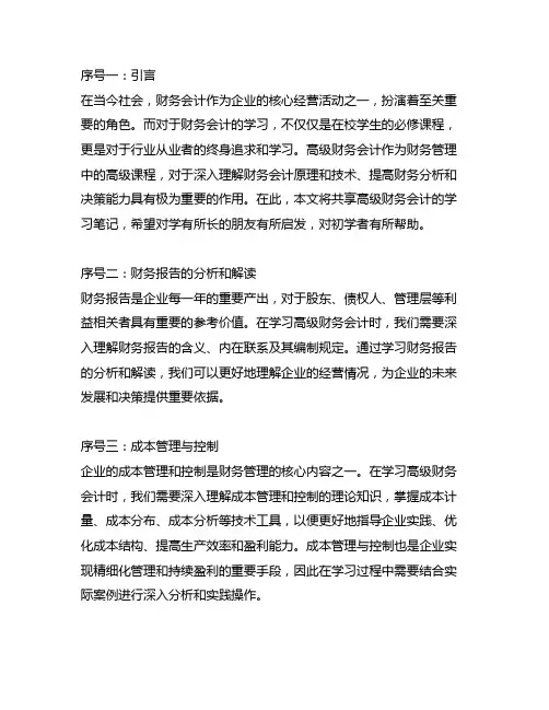 高级财务会计读书笔记2000字
