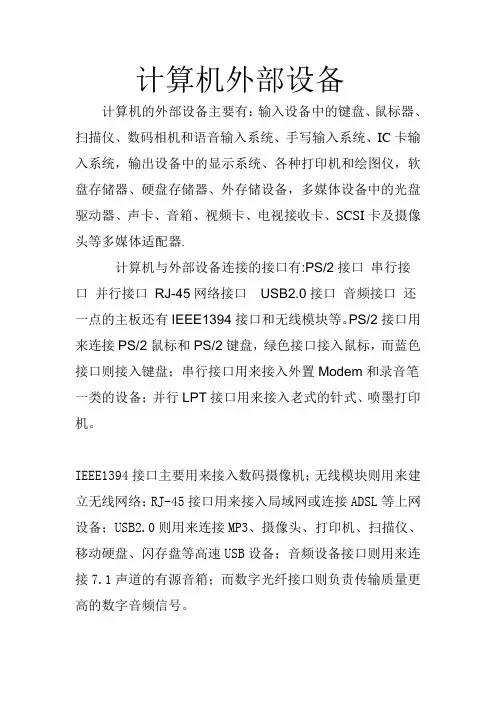 计算机外部设备