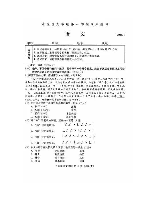 2014-2015年北京海淀初三上学期期末语文试题及答案