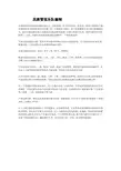 民族管弦乐队编制