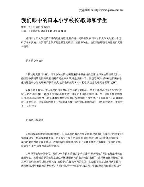 我们眼中的日本小学校长教师和学生