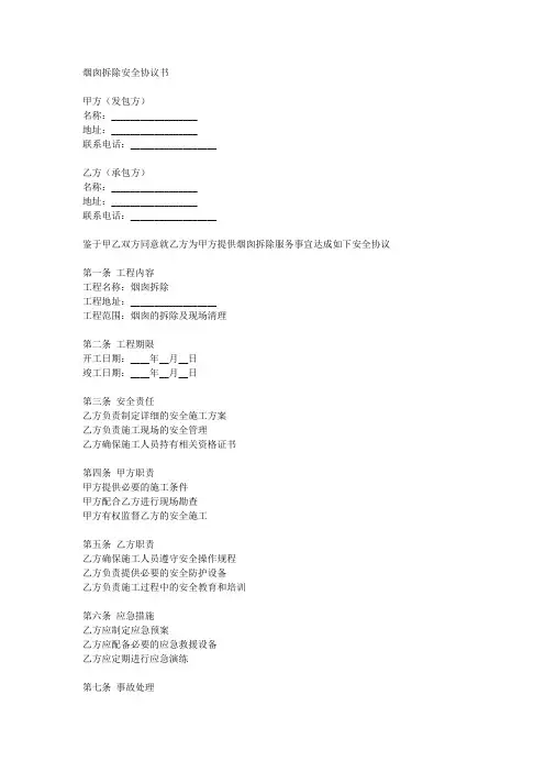 烟囱拆除安全协议书