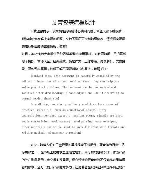 牙膏包装流程设计
