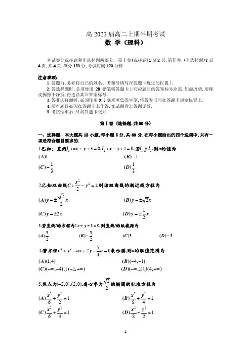 2021-2022学年度成都七中高二上期半期理科数学考试试卷及答案