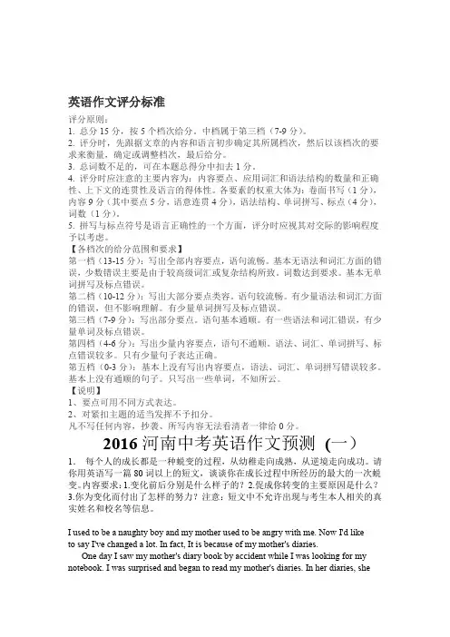 完整word版2019中考英语作文评分标准