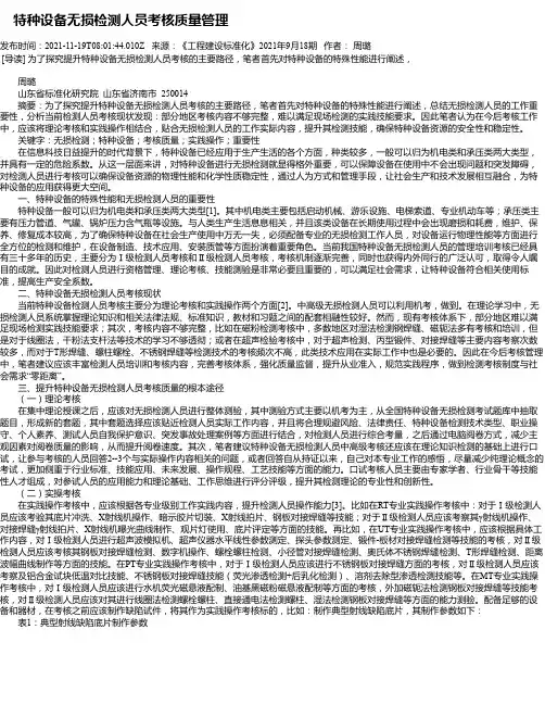 特种设备无损检测人员考核质量管理