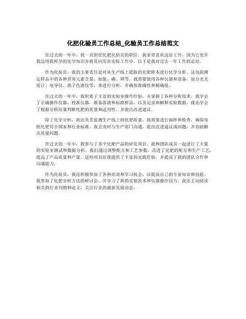 化肥化验员工作总结_化验员工作总结范文