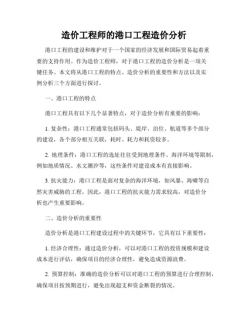 造价工程师的港口工程造价分析