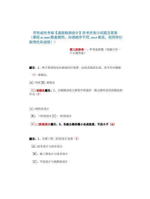 国开形成性考核50095《道路勘测设计》形考任务(3)试题及答案