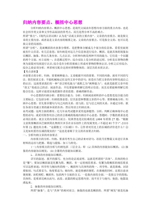 归纳内容要点