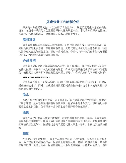 尿素装置工艺流程介绍