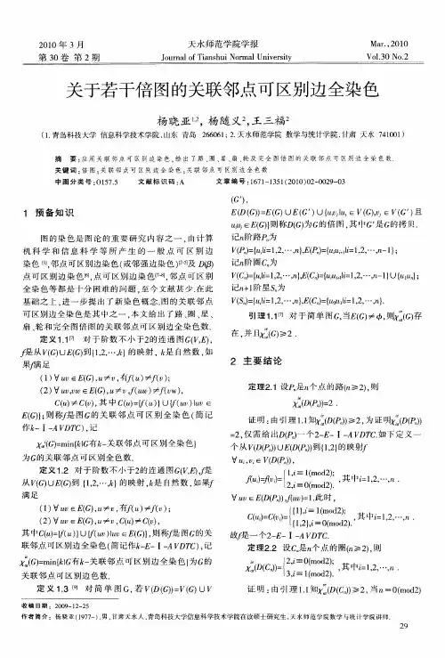 关于若干倍图的关联邻点可区别边全染色