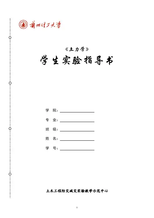 土力学试验教学指导书