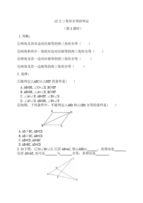 人教版八年级数学(上册)12.2三角形全等的判定(第3课时) 课时习题(附参考答案)