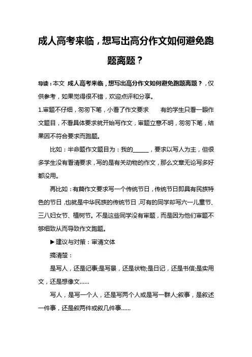 成人高考来临,想写出高分作文如何避免跑题离题？