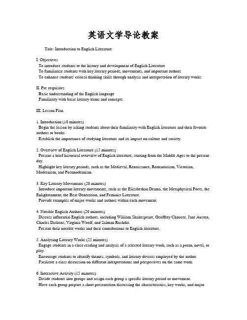 英语文学导论教案