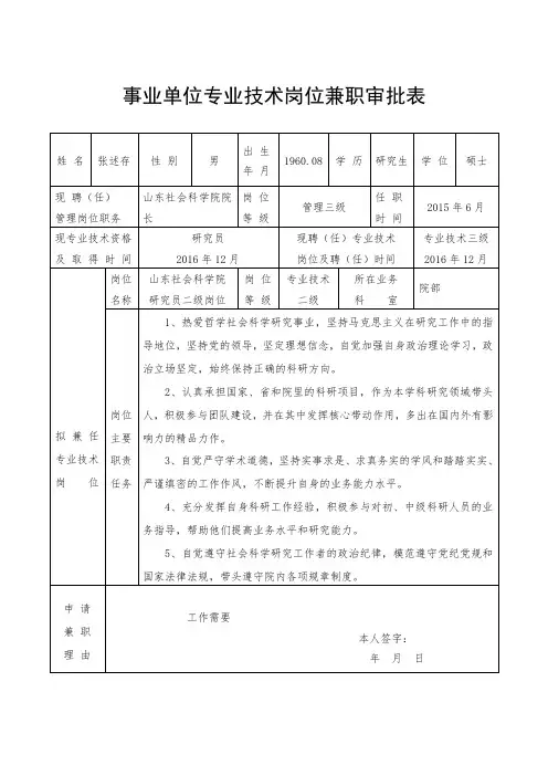 事业单位专业技术岗位兼职审批表