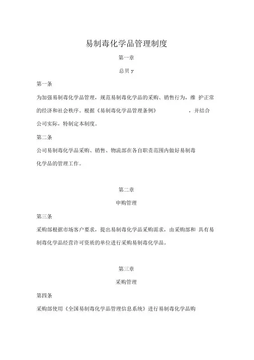 贸易公司危险品管理制度