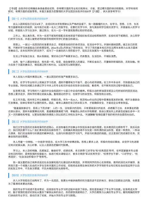 大学生团员自我评价500字【六篇】