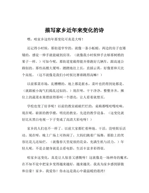 描写家乡近年来变化的诗