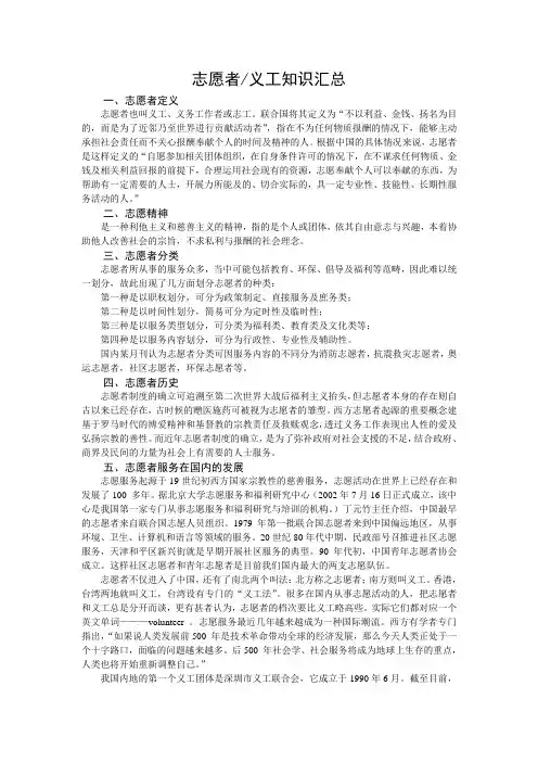 志愿者义工资料汇总