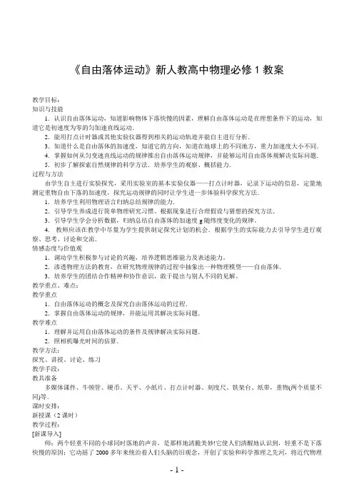 《自由落体运动》新人教高中物理必修1教案