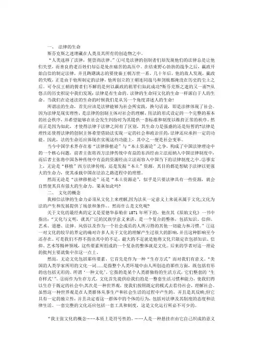 以法律文化为题的论文