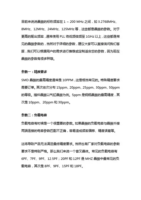 晶振的主要参数有哪些？