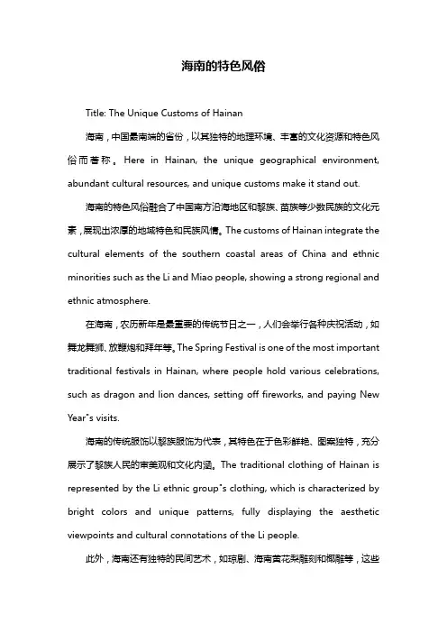 海南的特色风俗