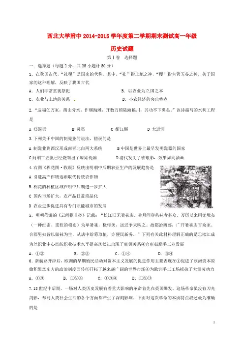 西北大学附中2014-2015学年度第二学期期末测试高一年级历史试题